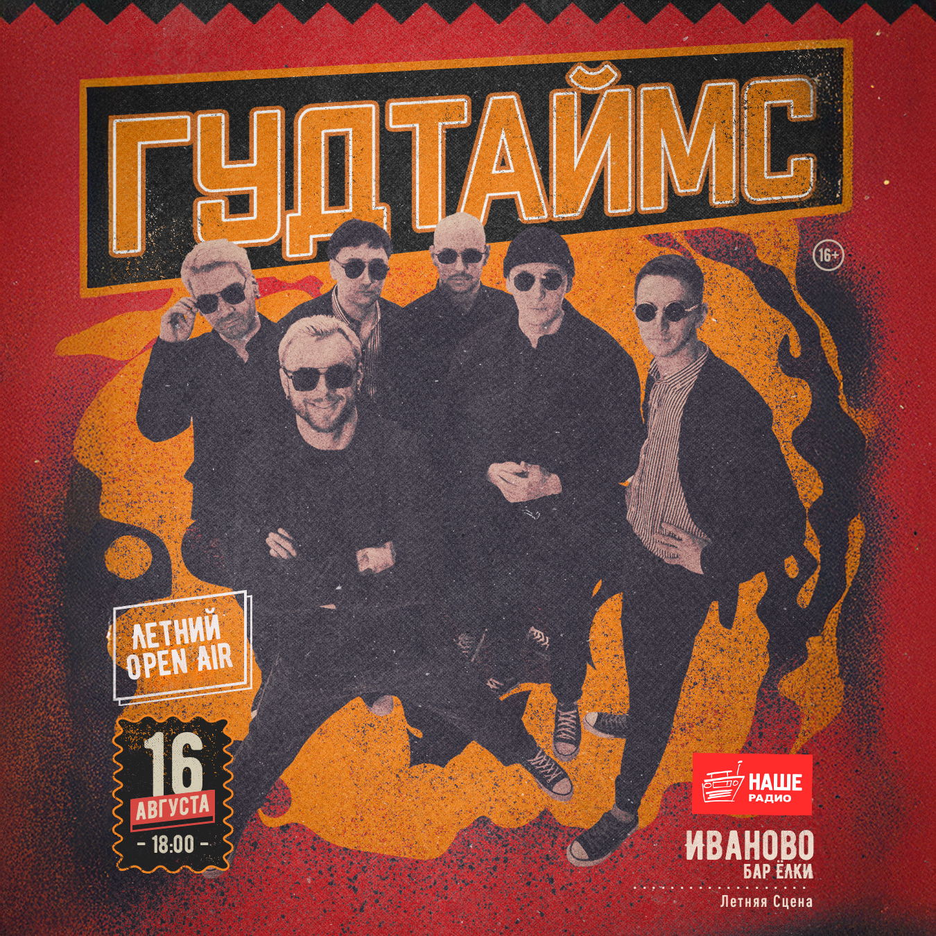 ГУДТАЙМС