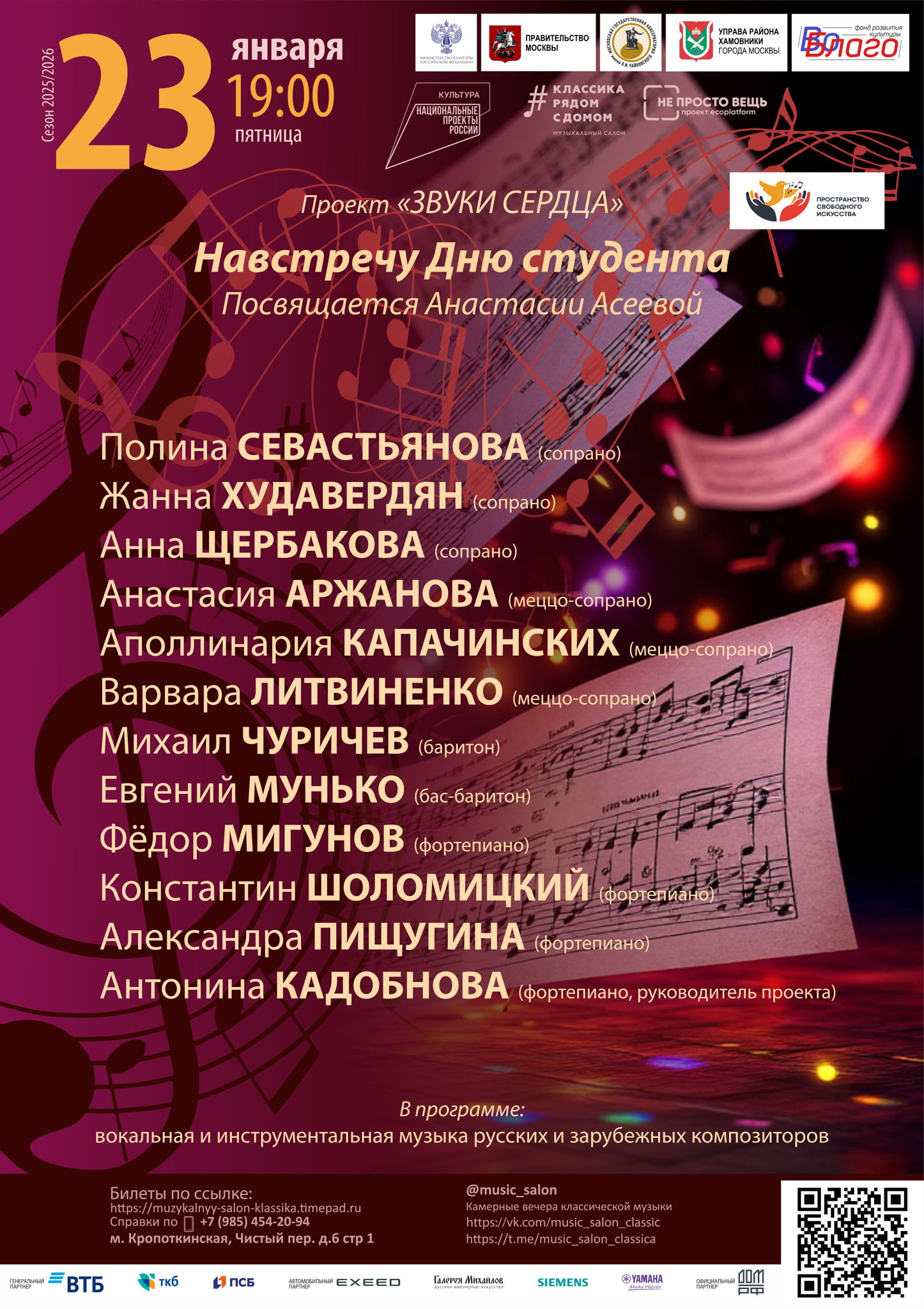 Навстречу Дню студента