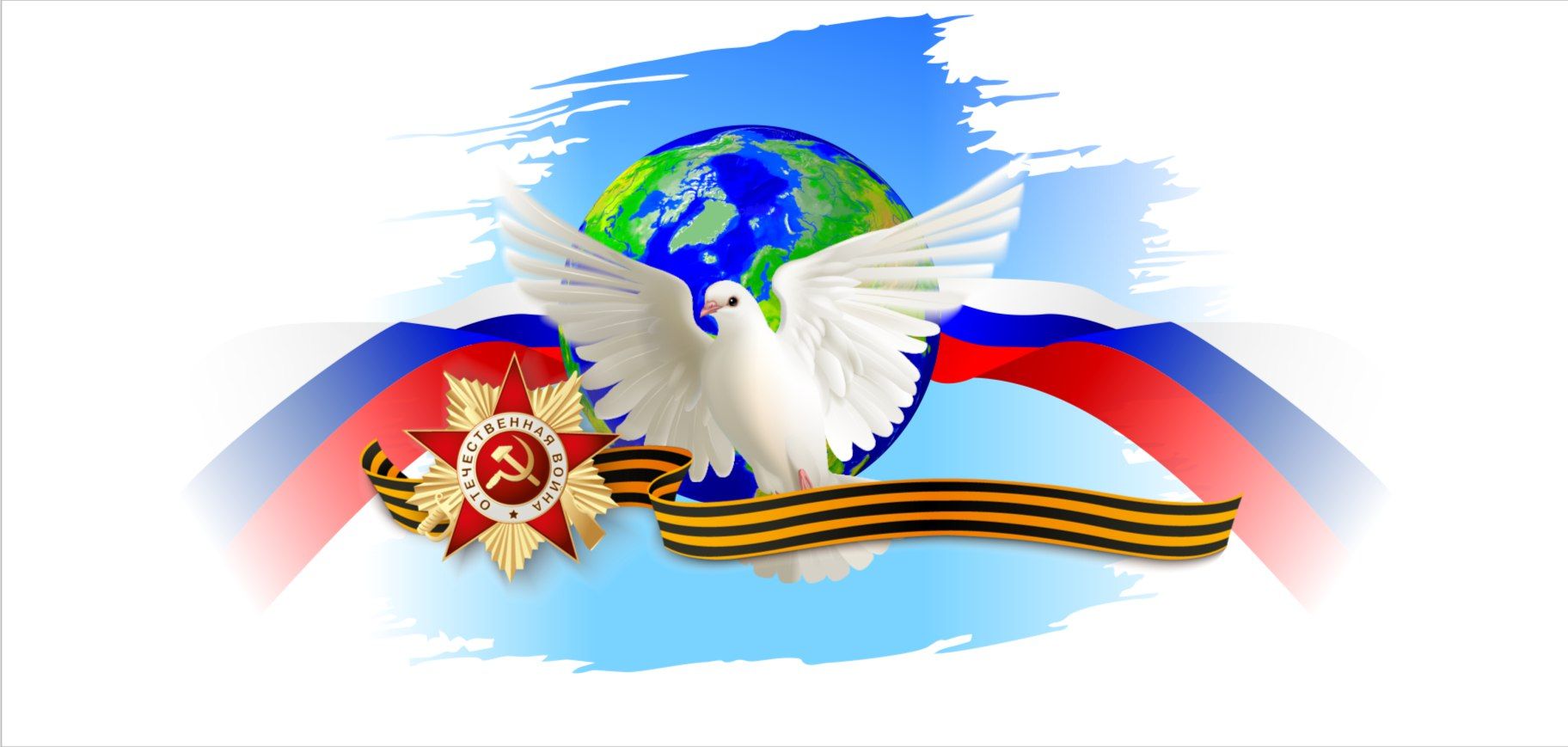 "Голубь Мира Голубь Победы"