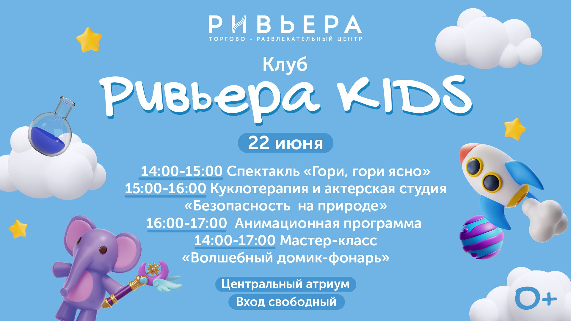 Клуб "Ривьера Кидс": Спектакль «ГОРИ, ГОРИ ЯСНО», куклотерапия и актерская студия, мастер-класс и анимационная программа