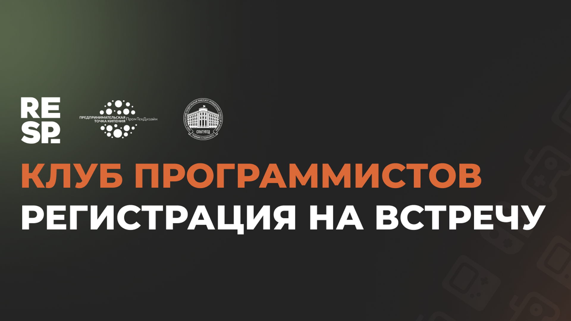 respawn.timepad.ru