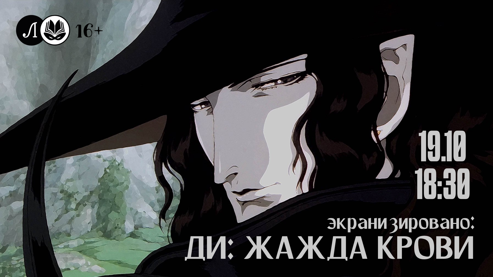 Экранизировано: «Ди: жажда крови»