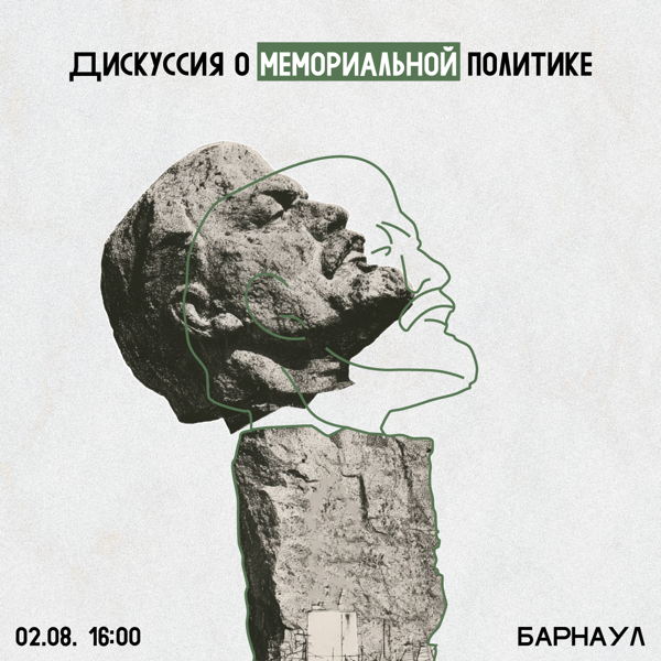 «Демидовские Дискуссии» в Барнауле — обсуждаем мемориальную политику