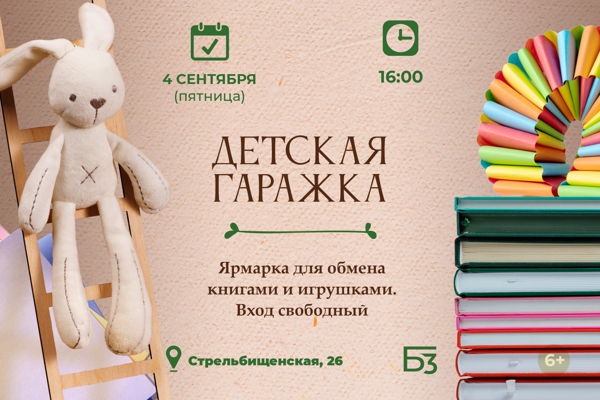 ДетскаяГаражка