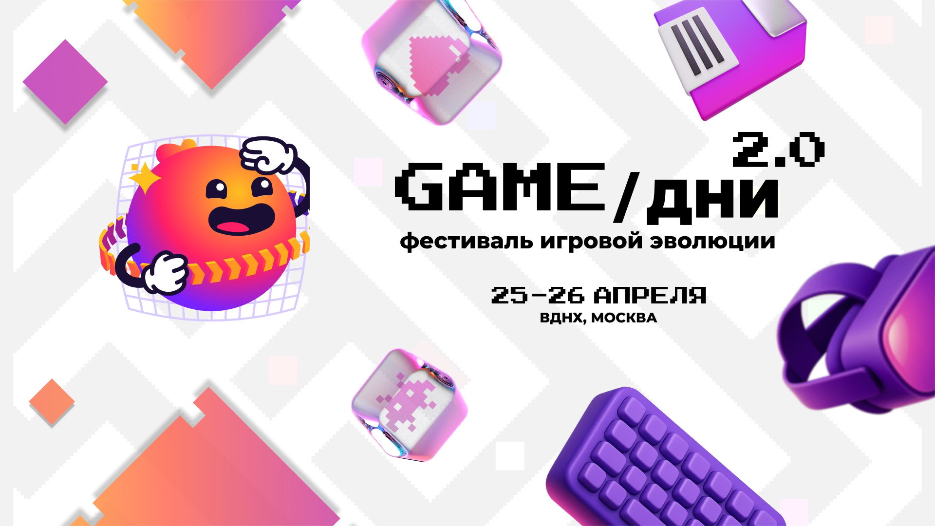 GAMEДНИ