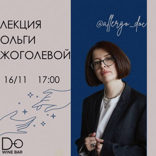 Лекция от Ольги Жоголевой 
