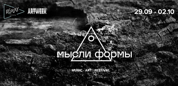 МЫСЛИ ФОРМЫ Festival / 02.10 / Алтай