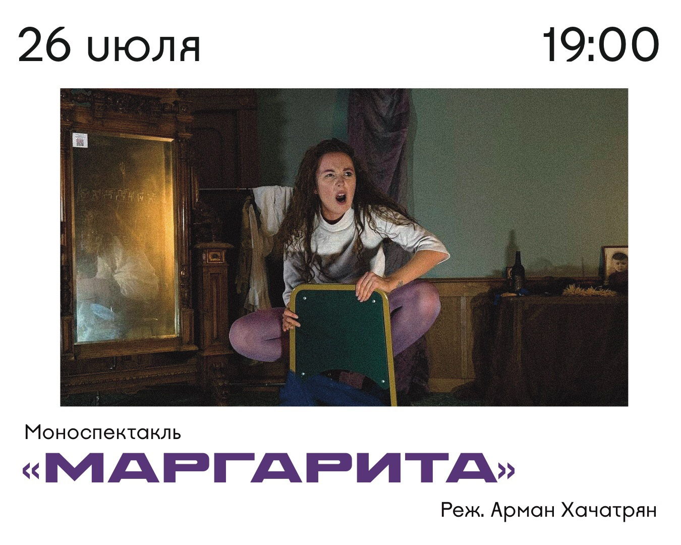 «Маргарита», реж. Арман Хачатрян