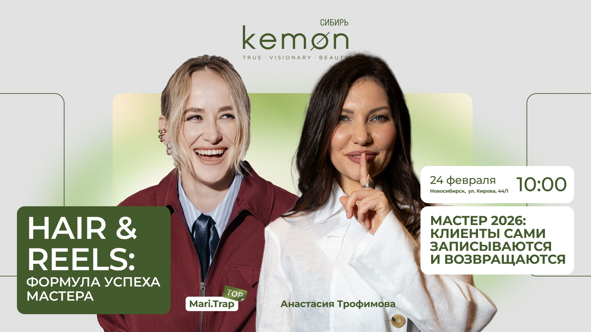 Hair & Reels: Формула успеха мастера