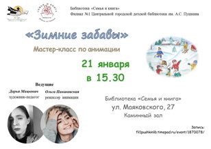 Зимние забавы