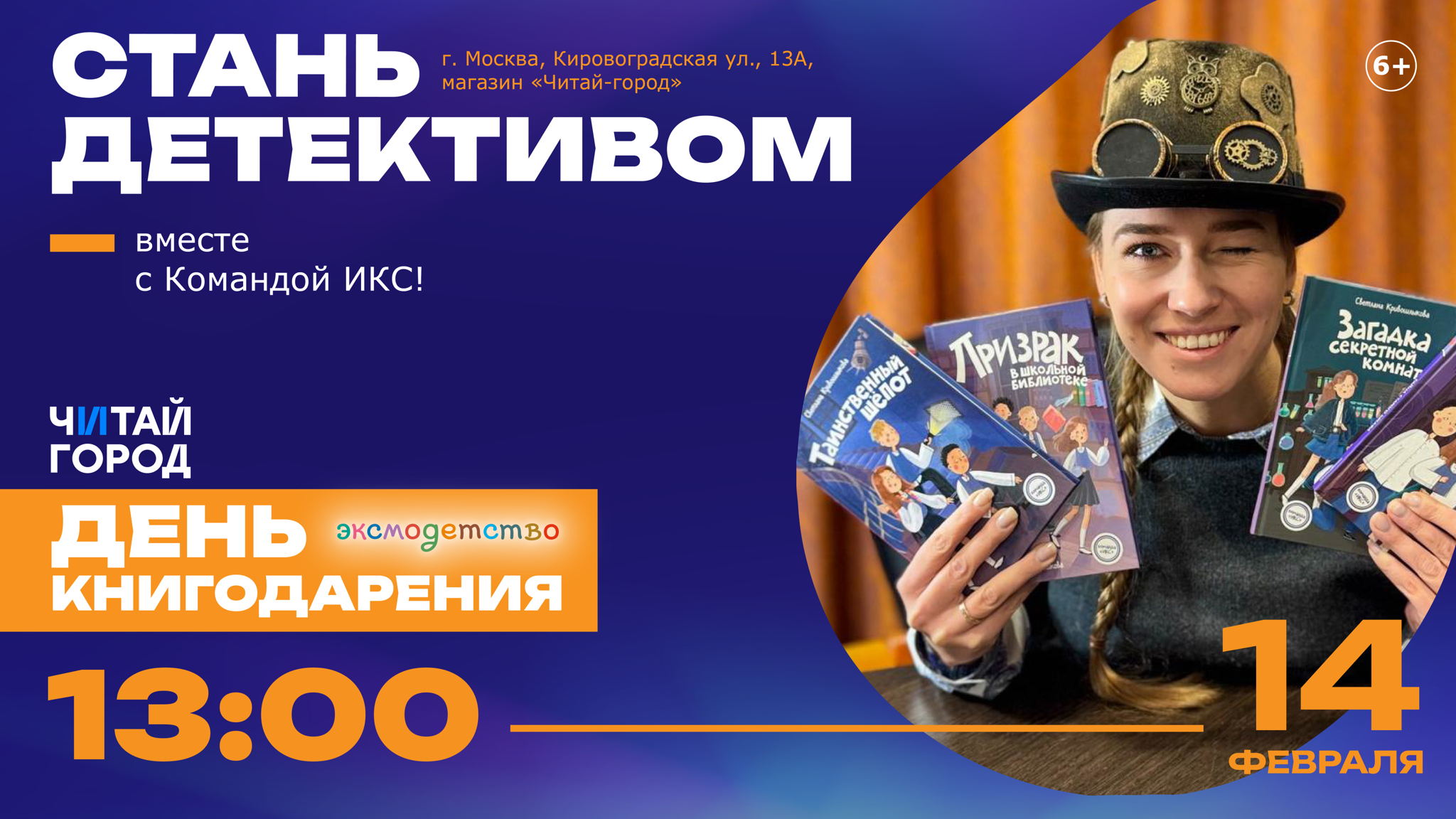 Детективный квест со Светланой Кривошлыковой