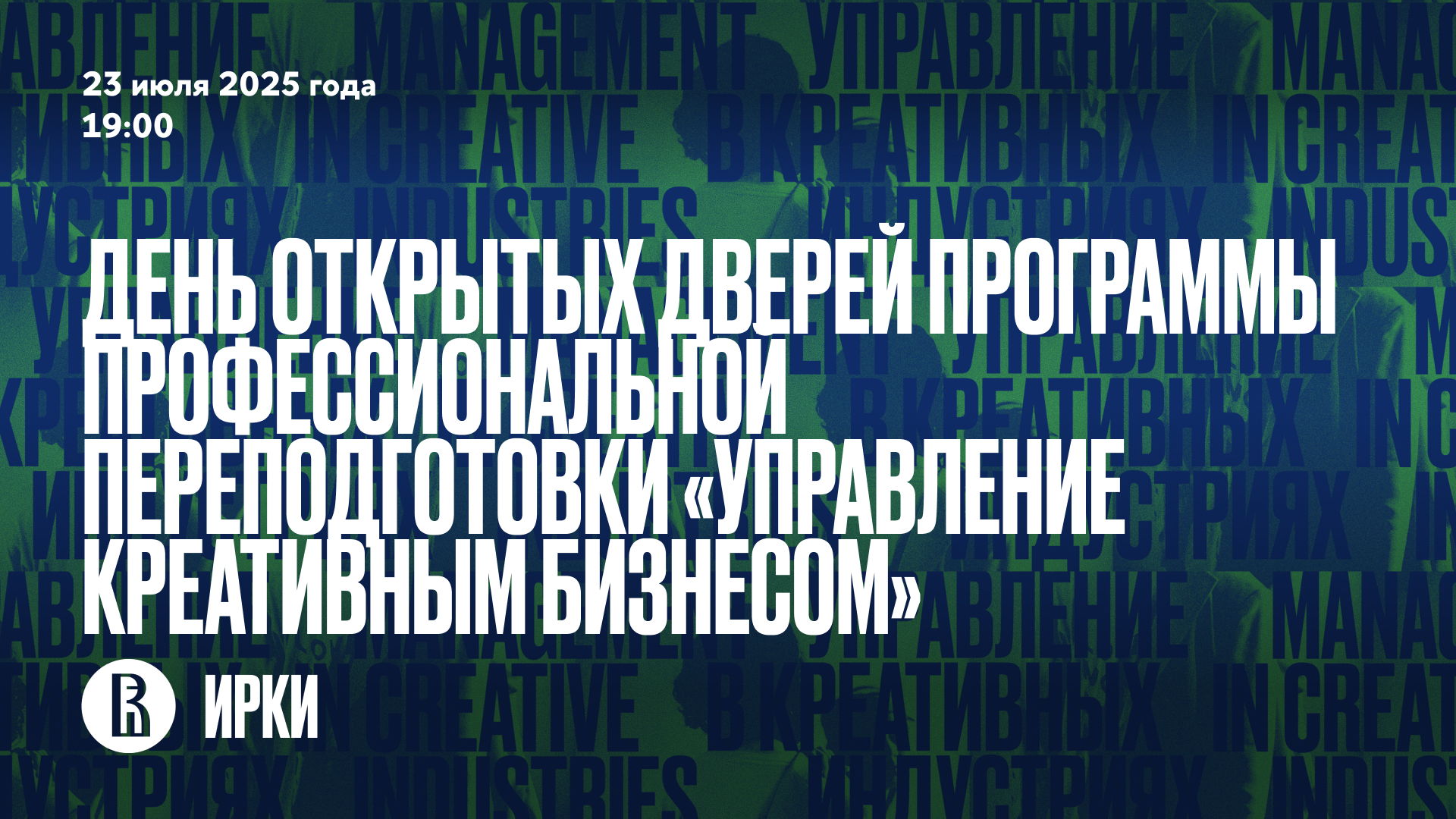 Креативный бизнес: от идеи к системе. Профессиональная перезагрузка