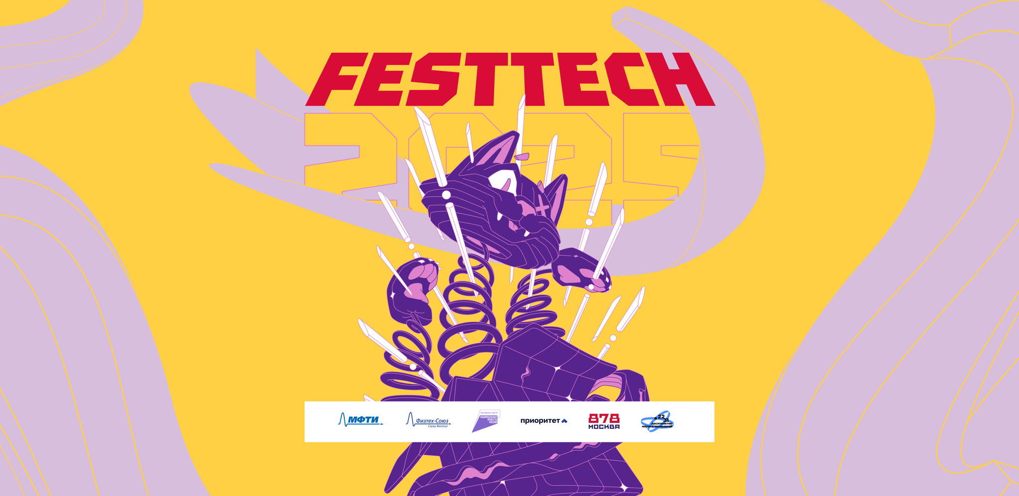 FestTech 2025