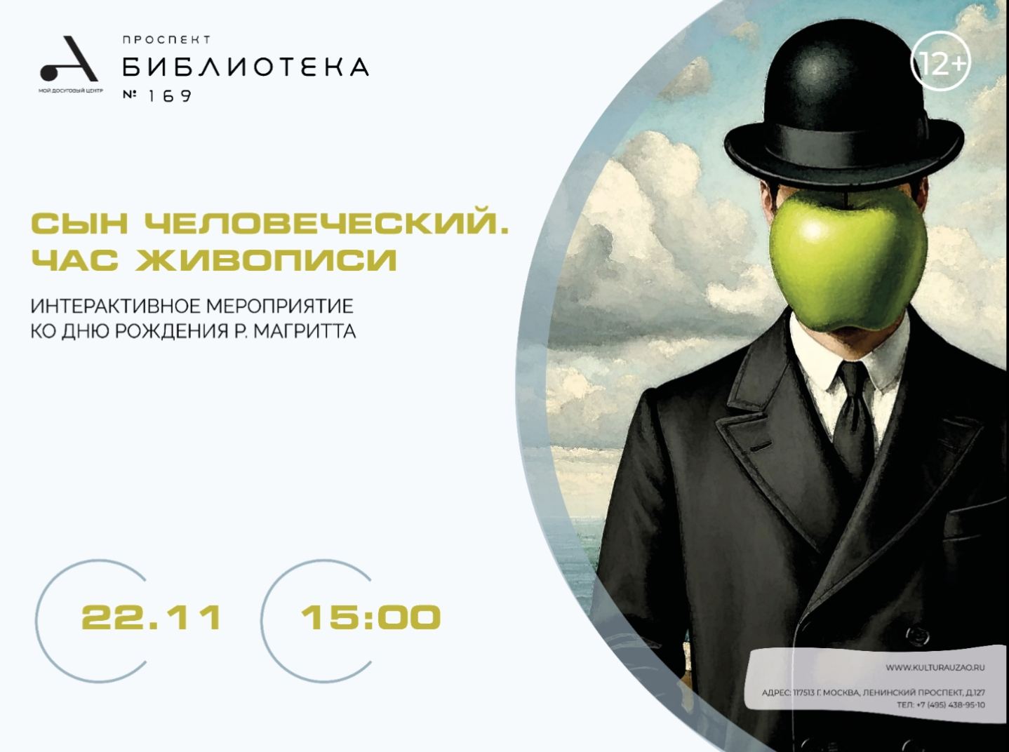 Сын человеческий. Час живописи