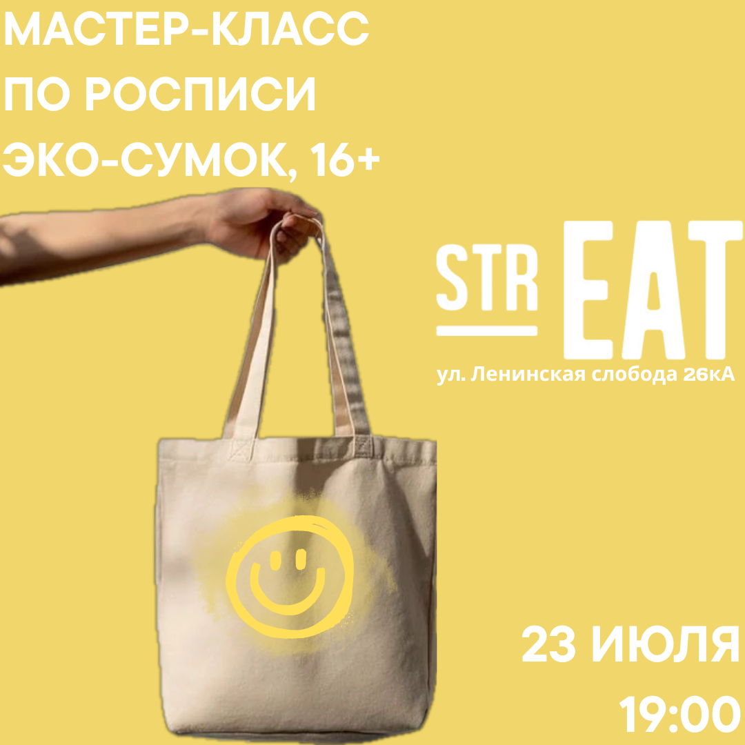 - Мастер-класс в strEAT