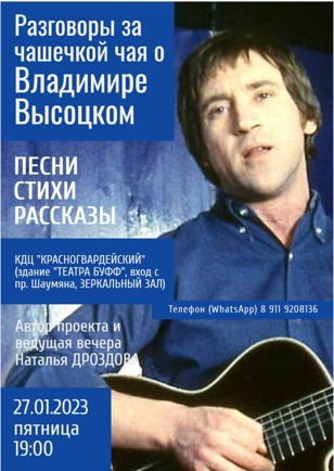 РАЗГОВОРЫ ЗА ЧАШЕЧКОЙ ЧАЯ о ВЛАДИМИРЕ ВЫСОЦКОМ 