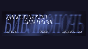 «ДРЕВНИЕ ГРЕКИ В БИБЛИОТЕКЕ» | БИБЛИОНОЧЬ 2026 В «СФЕРЕ» 