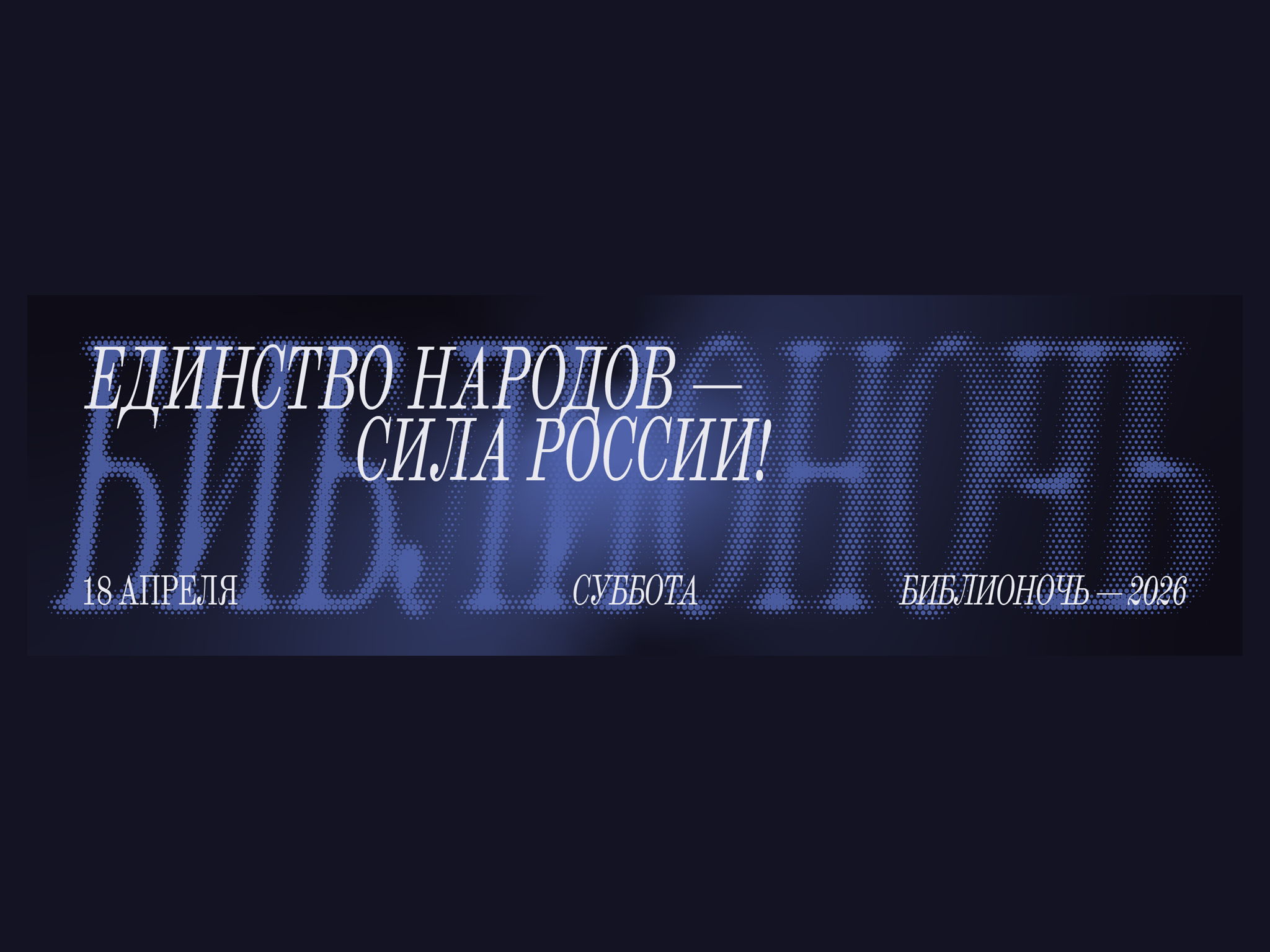 «ДРЕВНИЕ ГРЕКИ В БИБЛИОТЕКЕ» | БИБЛИОНОЧЬ 2026 В «СФЕРЕ»