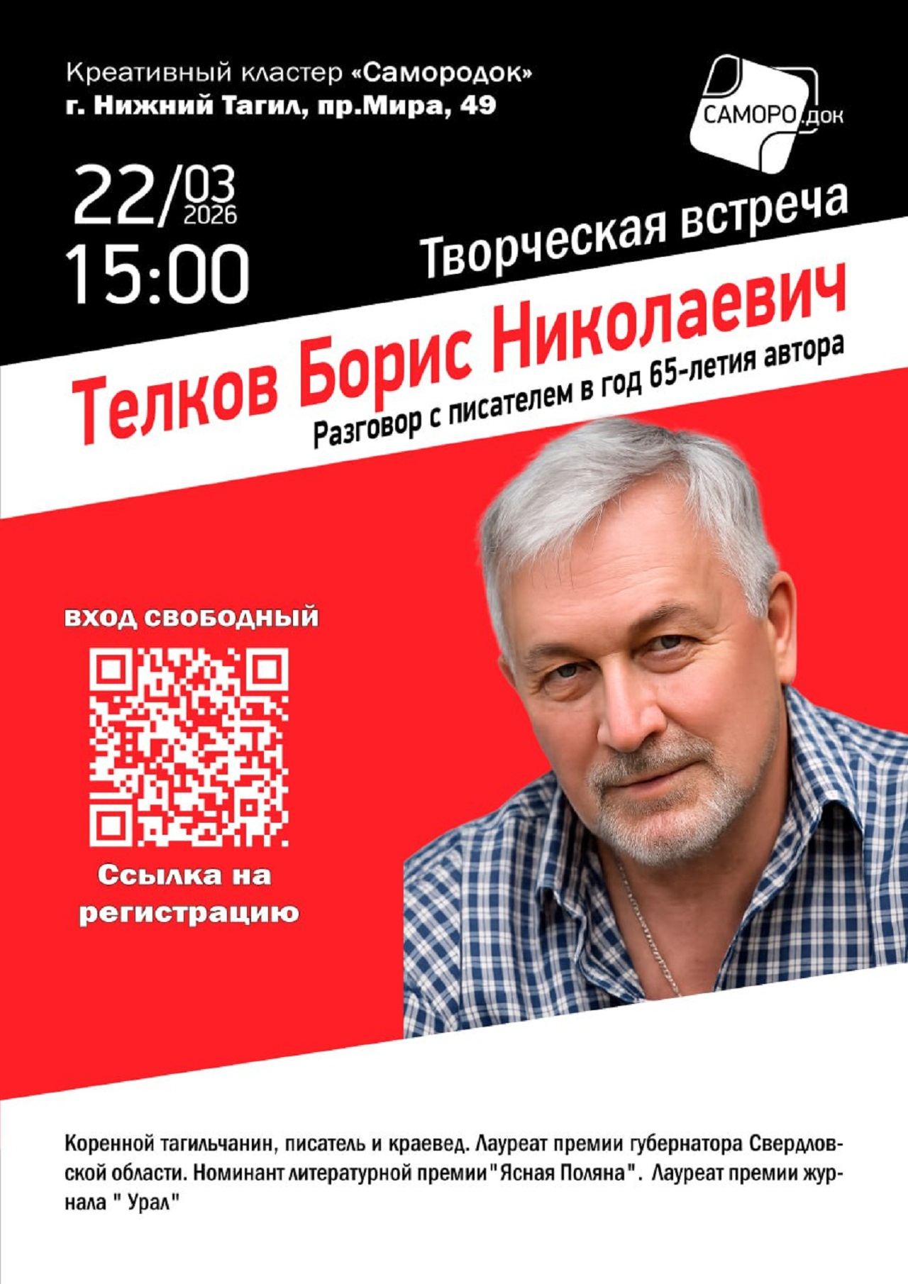 Творческая встреча с Борисом Телковым