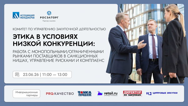 Заседание Комитета по управлению закупочной деятельностью