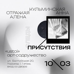 Следы присутствия