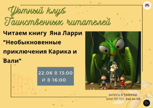 Уютный клуб Таинственных читателей