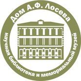 Дом А. Ф. Лосева