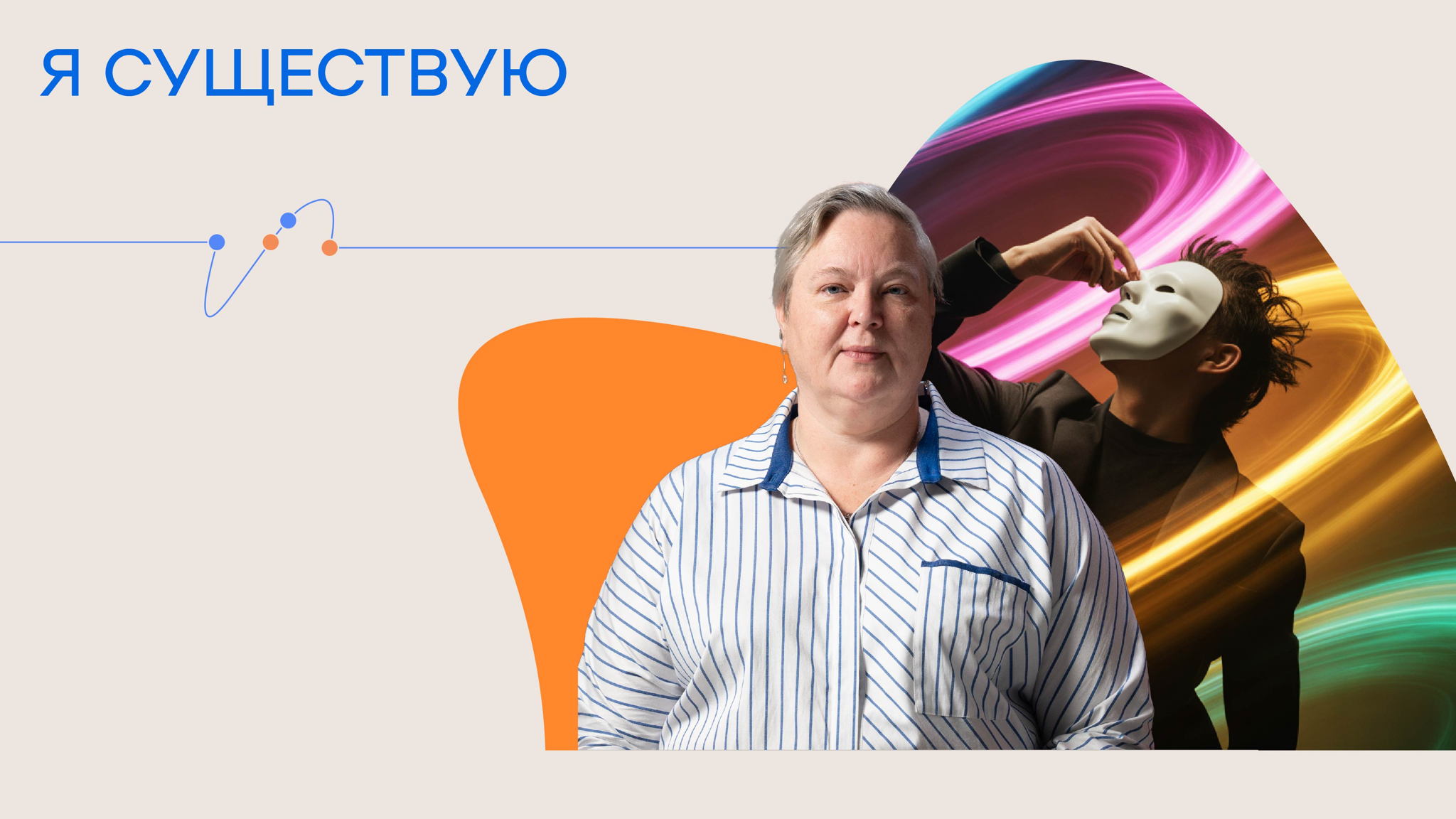 Групповая встреча-исследование «Я существую»