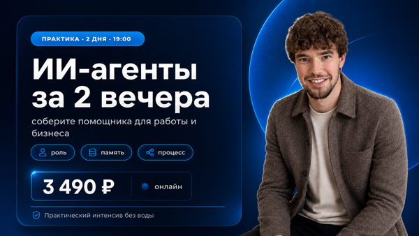 Обучение и создание ИИ-агентов