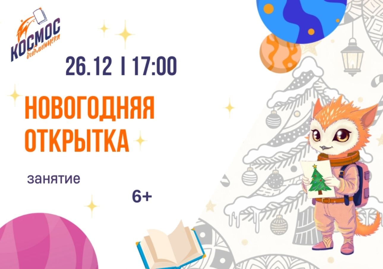 Новогодняя открытка