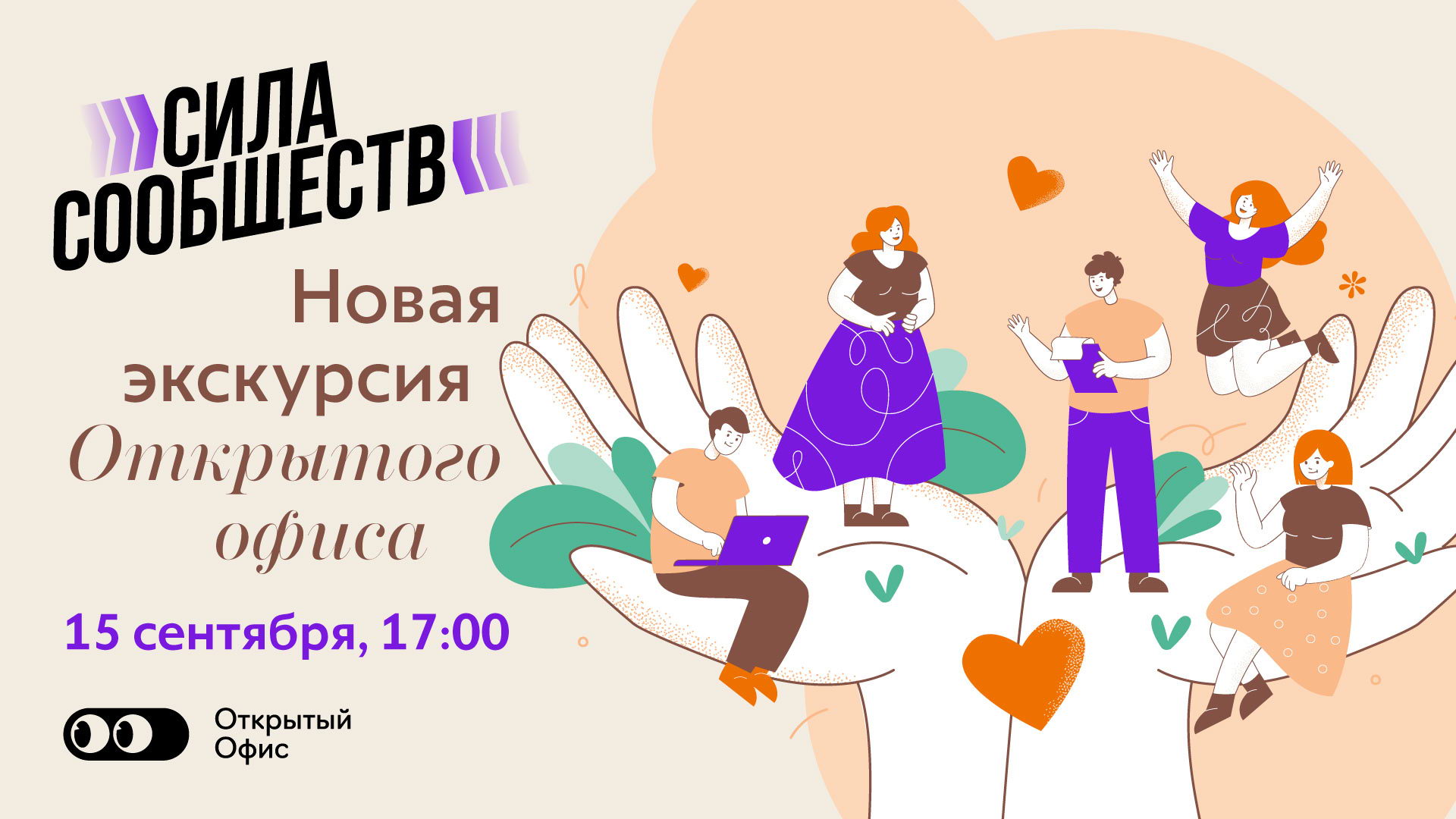 Открытый офис в Рыбаков Фонде: Где рождаются сообщества, меняющие Россию