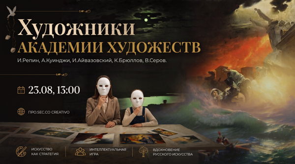 Арт-мафия «Художники Академии Художеств»