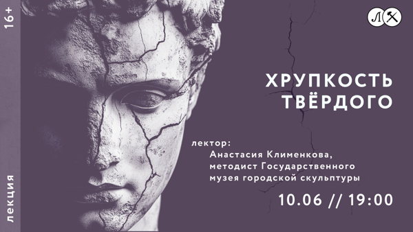 ЛЕКЦИЯ «ХРУПКОСТЬ ТВЁРДОГО»