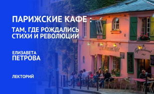Лекция Елизаветы Петровой