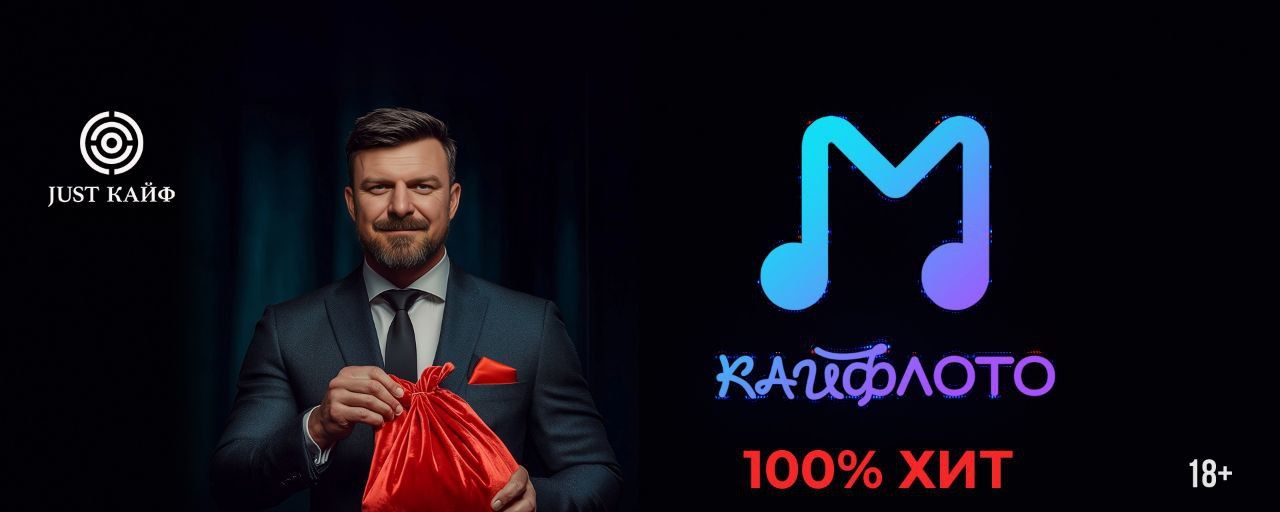КайфЛото 100 % ХИТ.Гавайская вечеринка