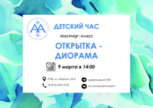 Мастер-класс по созданию открытки - диорамы