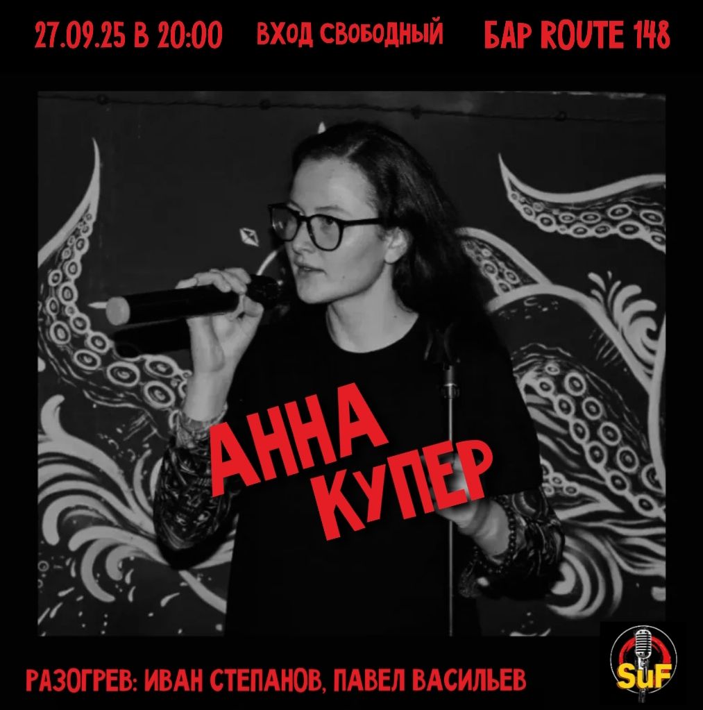 Stand Up Концерт