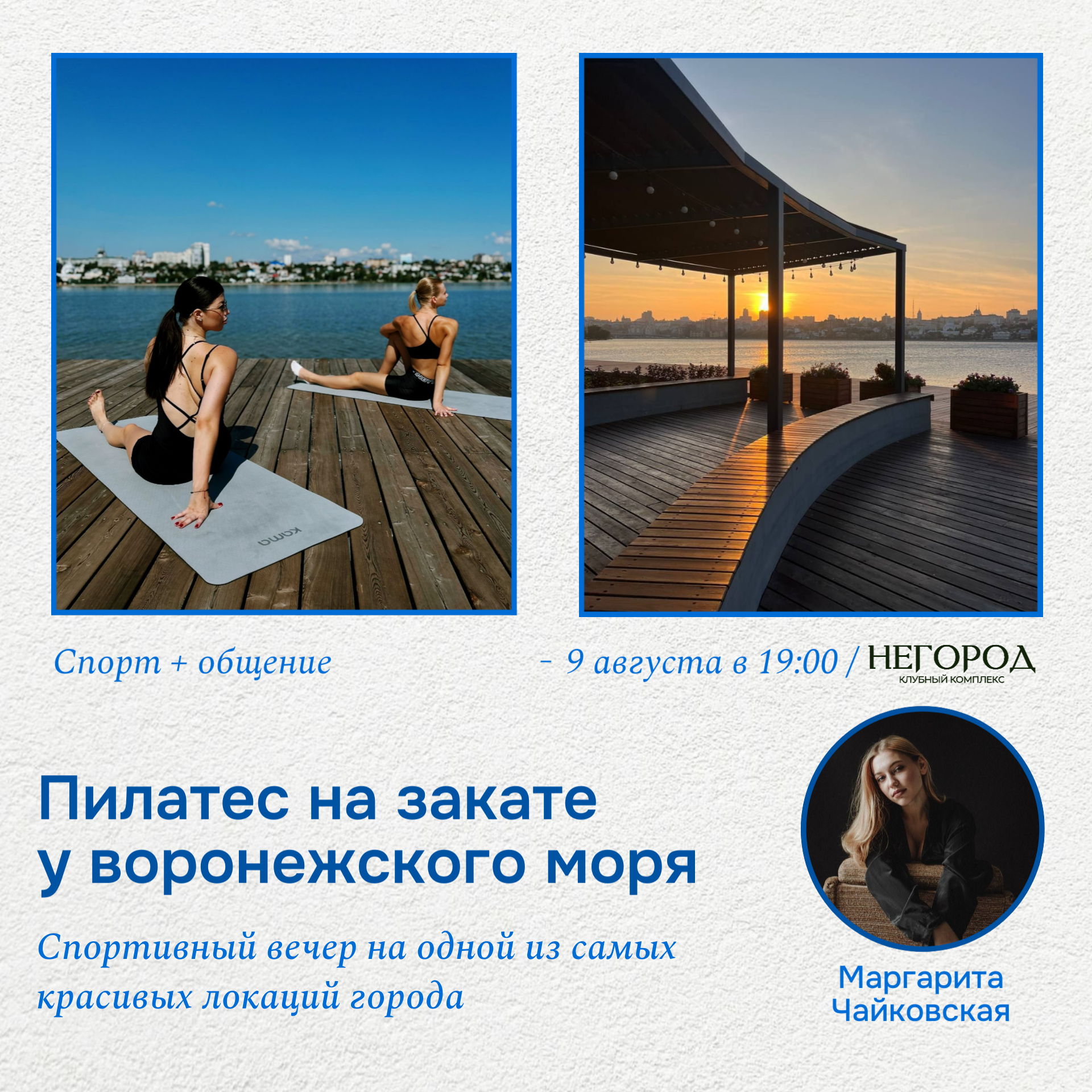 Живой Контакт. Пилатес на закате