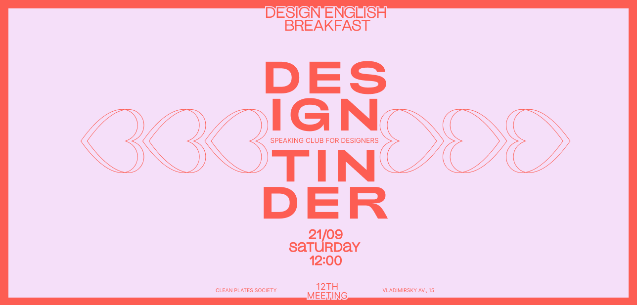 Design English Breakfast #12