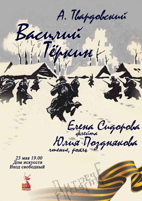 Дуэт "ЛитречЕ Василий Теркин"