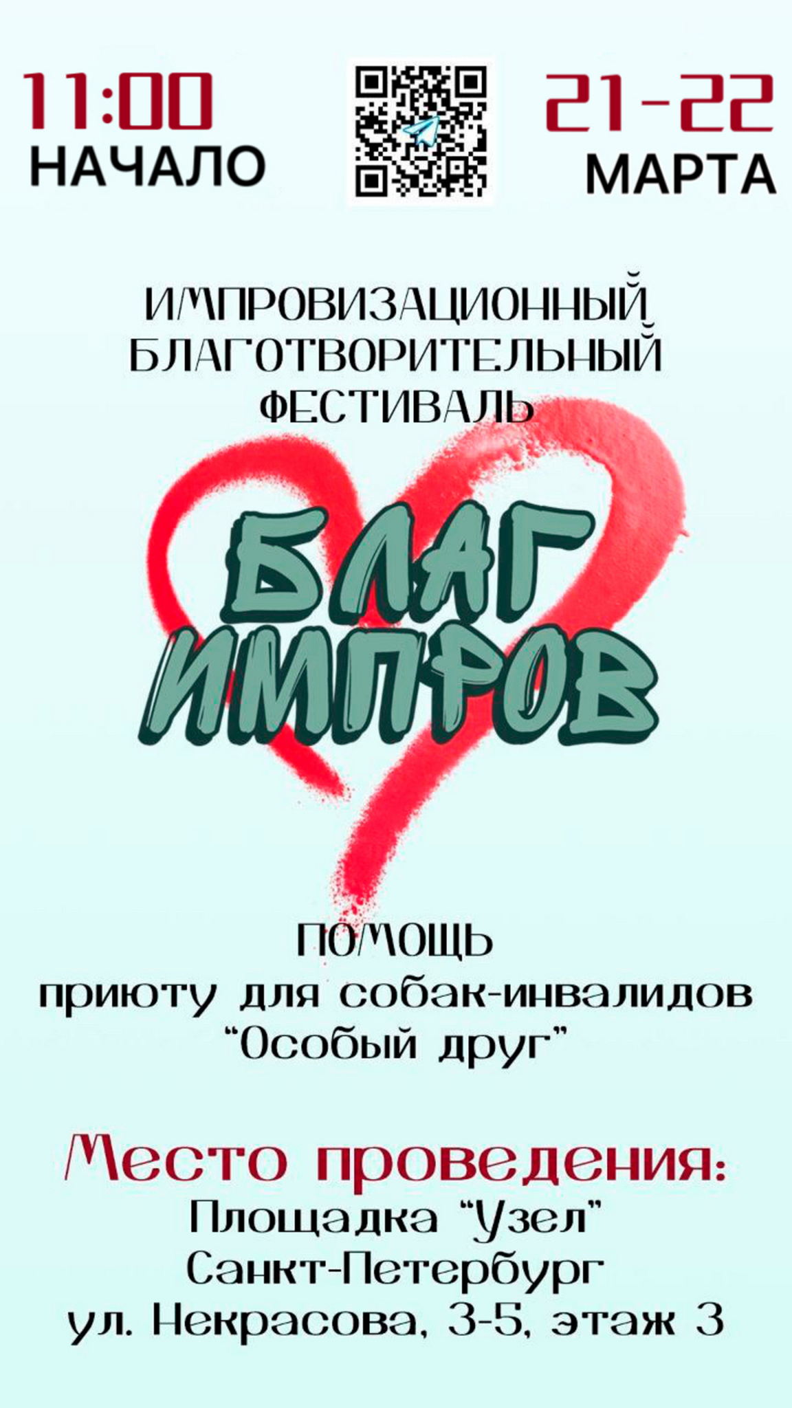 БлагИмпров фест