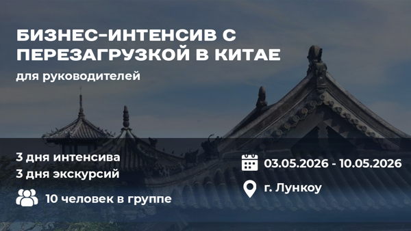 7 дней в Лункоу