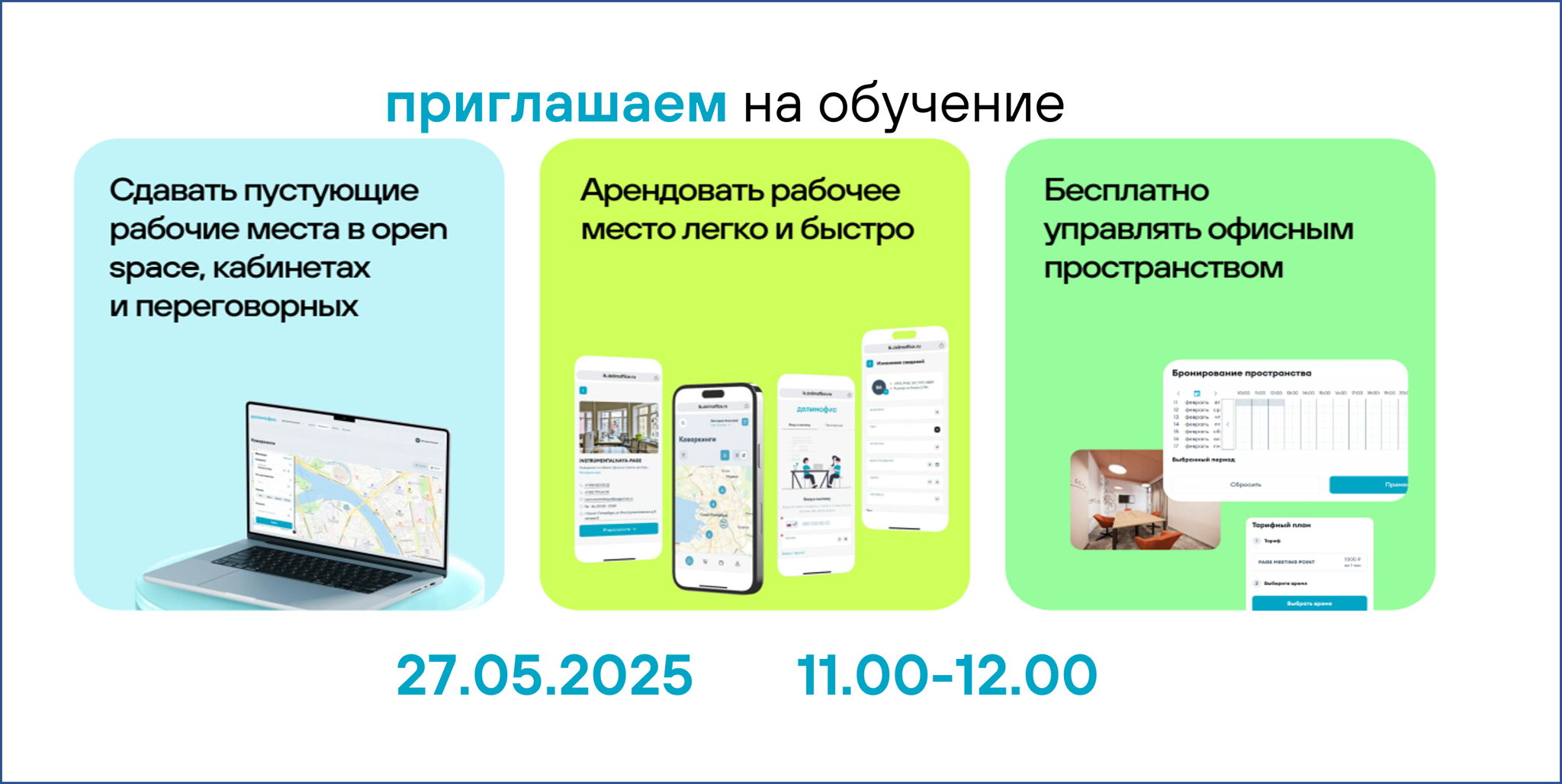 Обучение управлению "Делимофис"