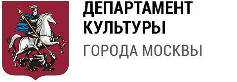 Департамент Культуры Москвы