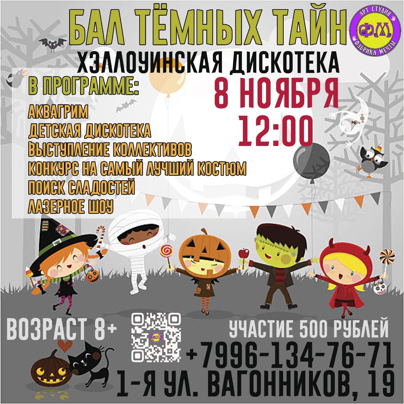 Бал темных тайн