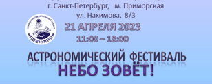 Фестиваль "НЕБО ЗОВЁТ!" на Васильевском