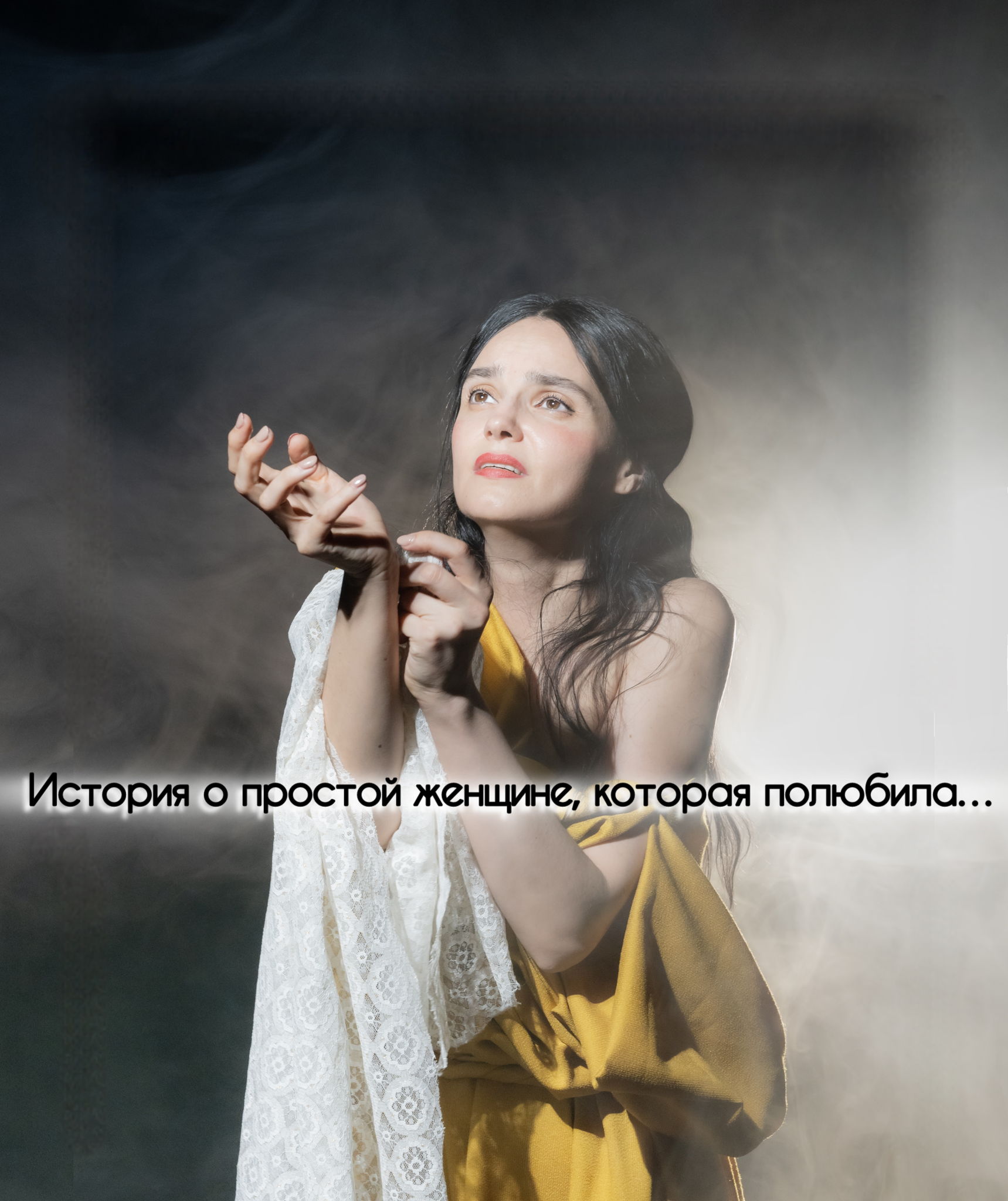 Моноспектакль "Мария Магдалина"