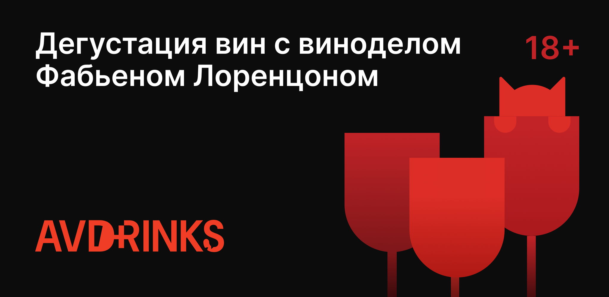 Дегустация с Главным виноделом Альма Велли — Фабьеном