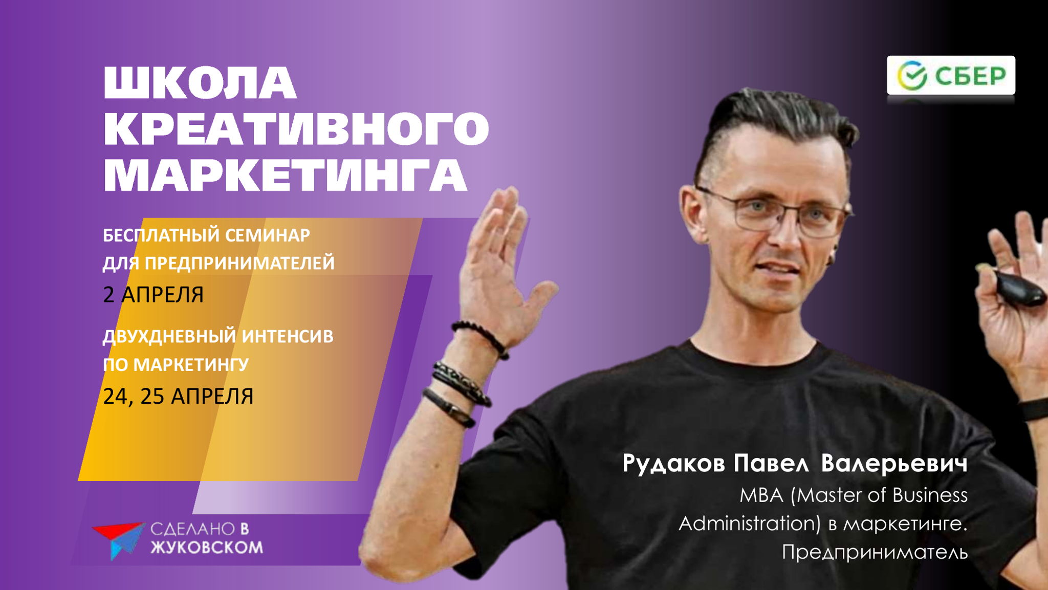 Бесплатный семинар "Как открыть и продвигать свой бизнес"