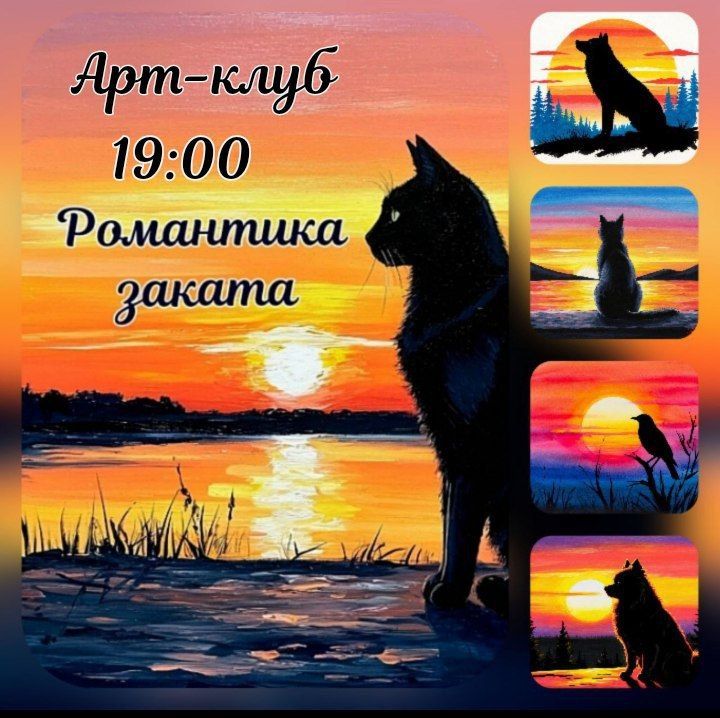 Арт Мастер-класс «Романтика заката»